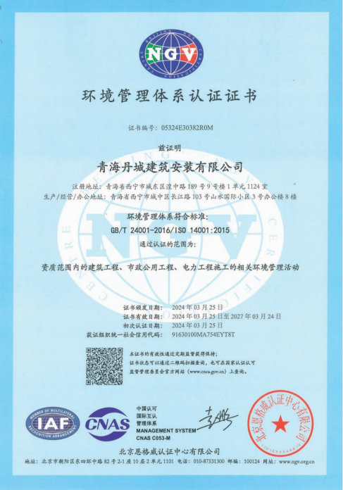 环境管理体系认证证书