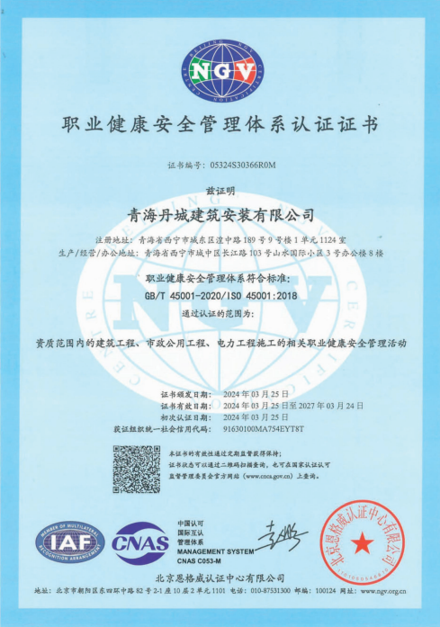职业健康安全管理体系认证