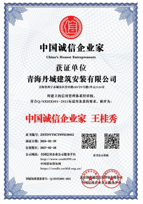 中国诚信企业家